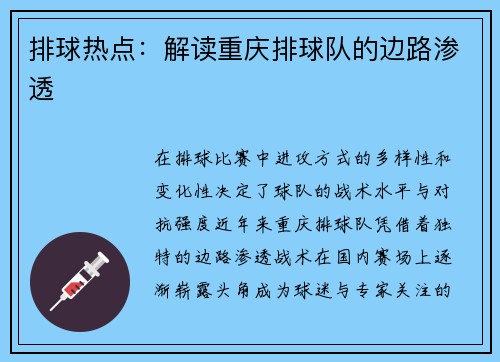 排球热点：解读重庆排球队的边路渗透