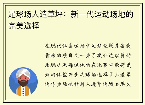 足球场人造草坪：新一代运动场地的完美选择
