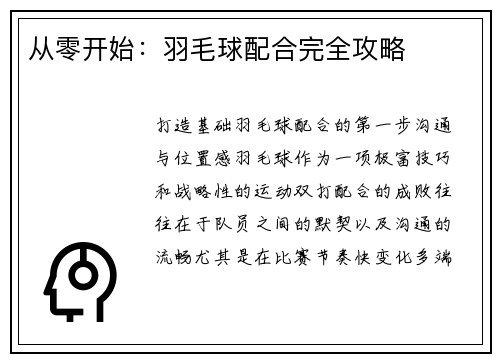 从零开始：羽毛球配合完全攻略