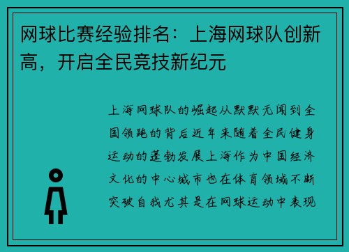 网球比赛经验排名：上海网球队创新高，开启全民竞技新纪元