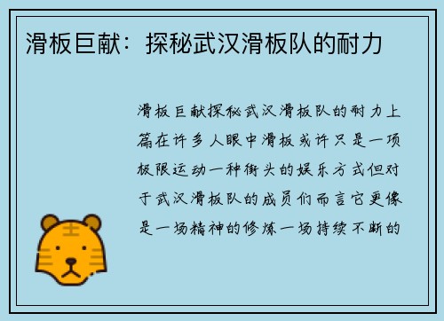 滑板巨献：探秘武汉滑板队的耐力