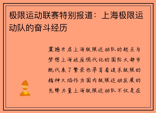 极限运动联赛特别报道：上海极限运动队的奋斗经历