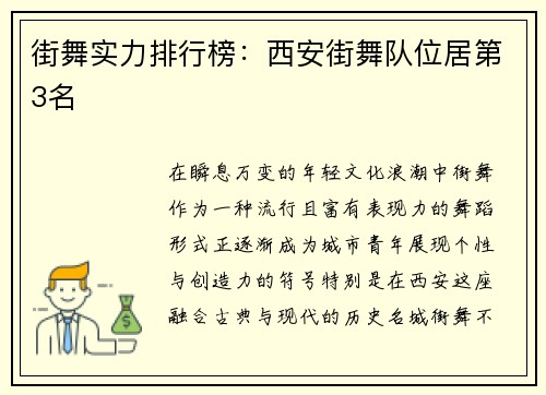 街舞实力排行榜：西安街舞队位居第3名