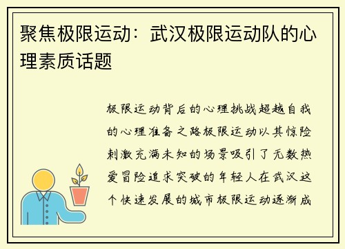 聚焦极限运动：武汉极限运动队的心理素质话题