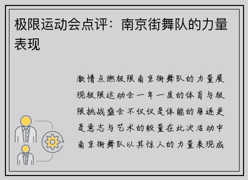 极限运动会点评：南京街舞队的力量表现
