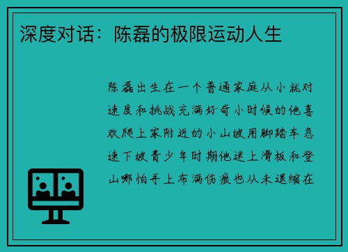 深度对话：陈磊的极限运动人生