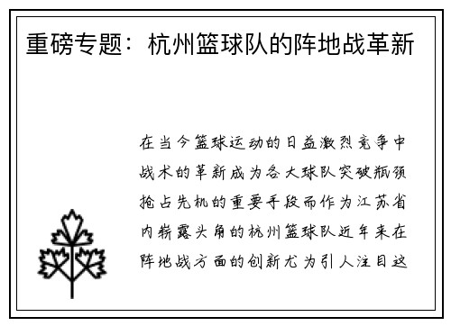 重磅专题：杭州篮球队的阵地战革新