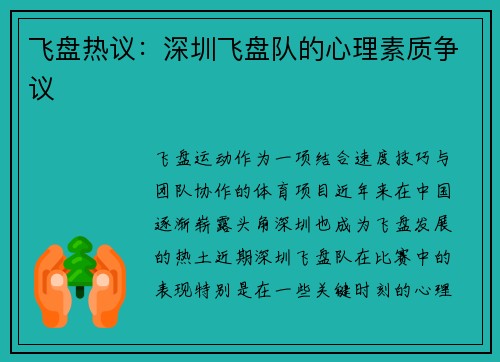 飞盘热议：深圳飞盘队的心理素质争议