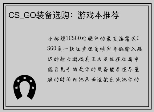 CS_GO装备选购：游戏本推荐