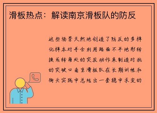 滑板热点：解读南京滑板队的防反