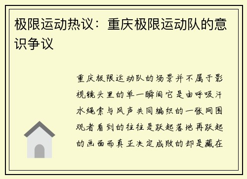 极限运动热议：重庆极限运动队的意识争议