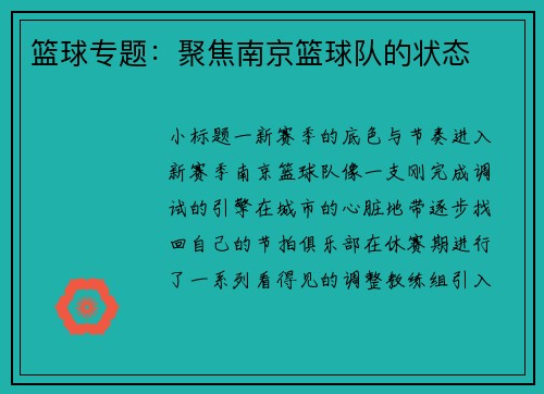 篮球专题：聚焦南京篮球队的状态