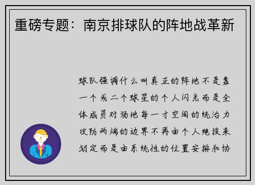 重磅专题：南京排球队的阵地战革新