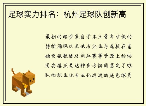 足球实力排名：杭州足球队创新高