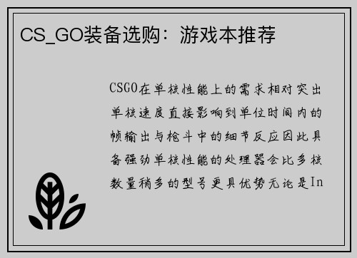 CS_GO装备选购：游戏本推荐
