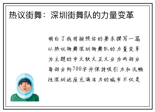 热议街舞：深圳街舞队的力量变革