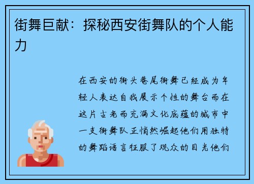 街舞巨献：探秘西安街舞队的个人能力