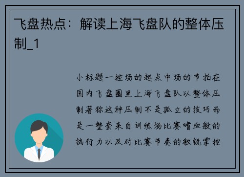 飞盘热点：解读上海飞盘队的整体压制_1