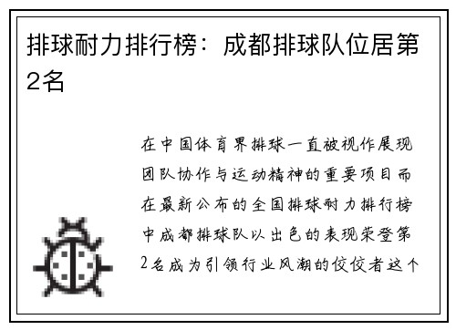排球耐力排行榜：成都排球队位居第2名
