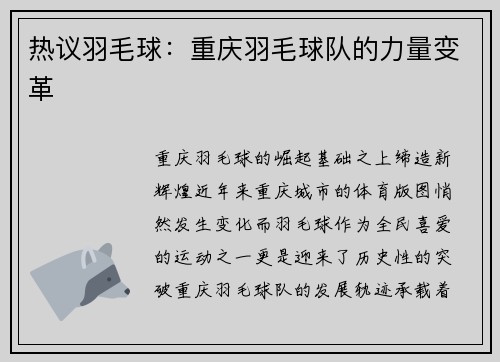 热议羽毛球：重庆羽毛球队的力量变革